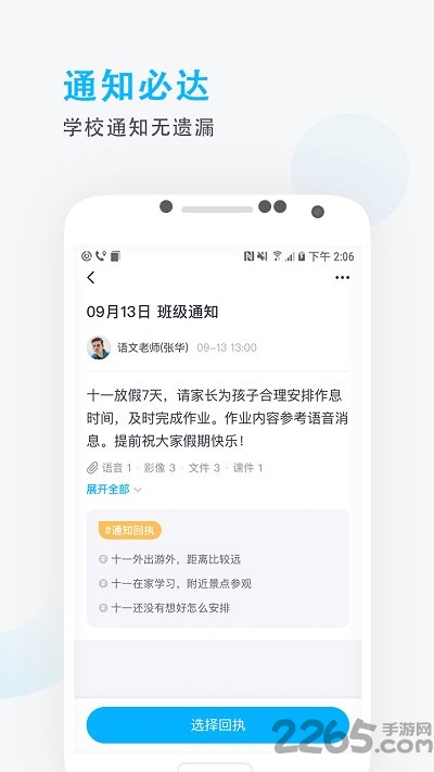 爱学班班学生版 v3.1.4 安卓版 4