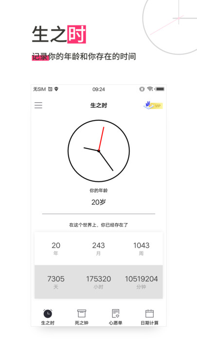 时间规划软件 v13.0.12 安卓免费版 1