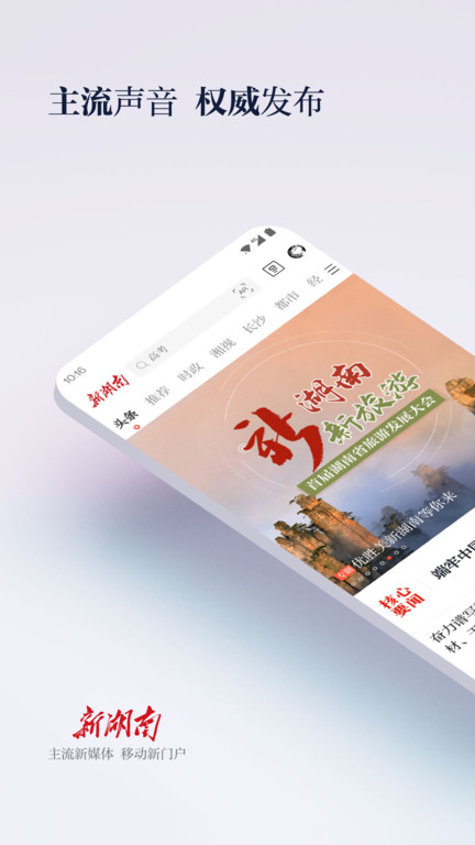 新湖南app下载