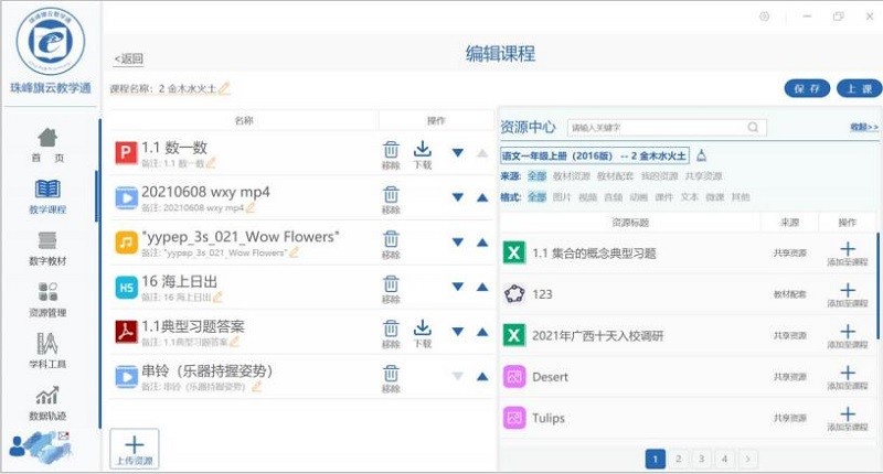 珠峰旗云教学通电脑版 v1.0.2 官方版 1
