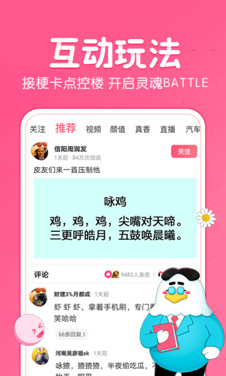 皮皮虾app官方版 v4.4.5 安卓版 1
