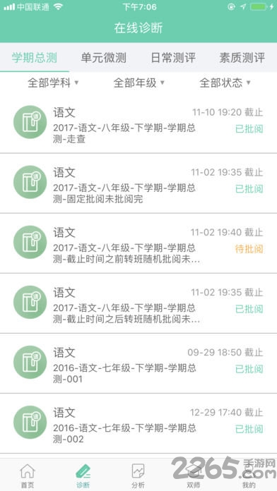 智慧学伴学生版app v1.4.1 安卓版 0