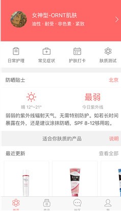 美肤家