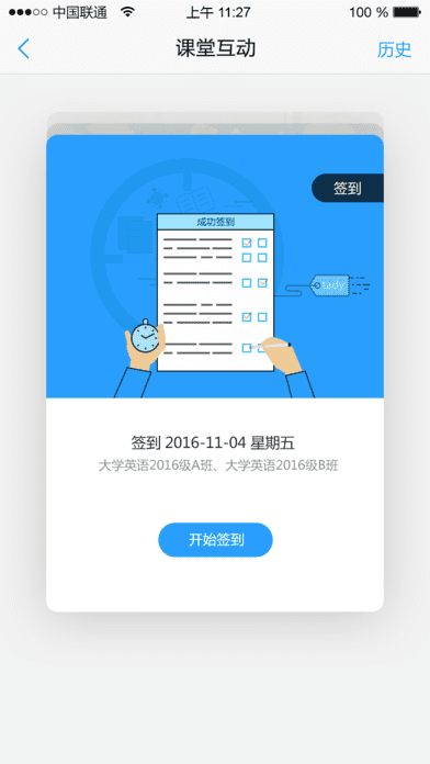 u校园学生端app v2.6.0.0 安卓版 3
