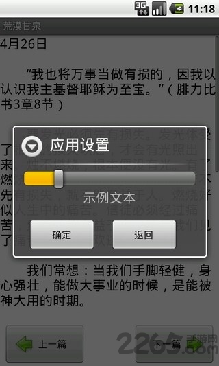 荒漠甘泉app v1.4.0 安卓版 3