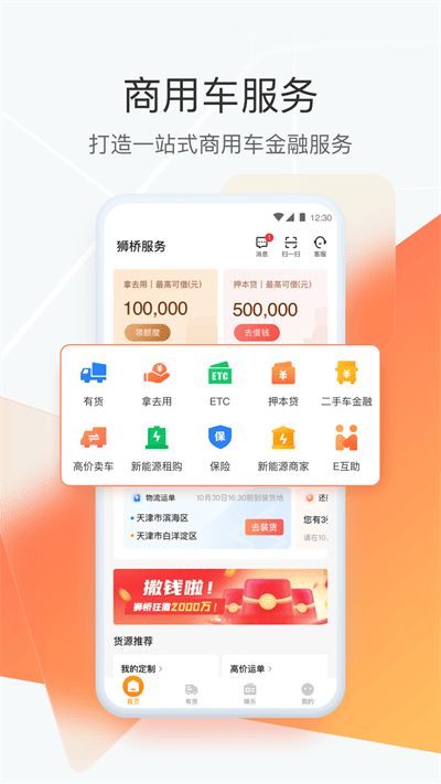 狮桥司机app官方版 v5.6.9 安卓最新版 3