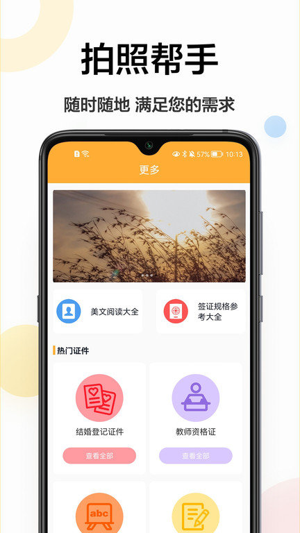 精修电子证件照app下载