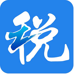 浙江国税手机app下载(浙江国税app官方下载)