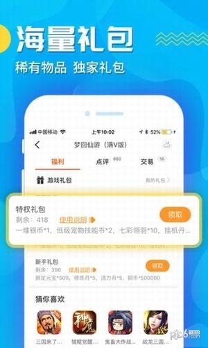 九妖手游app下载