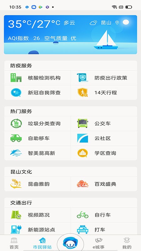 智慧昆山云平台app v7.7 安卓版 1