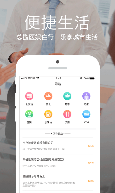 济南爱城市网手机版(查五险一金) v5.2.10 安卓最新版 2
