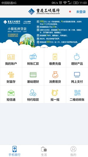 重庆三峡银行手机银行下载