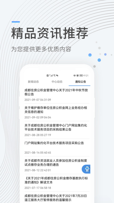 成都住房公积金app下载