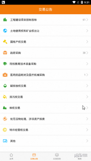 陕西省公共资源交易中心app下载