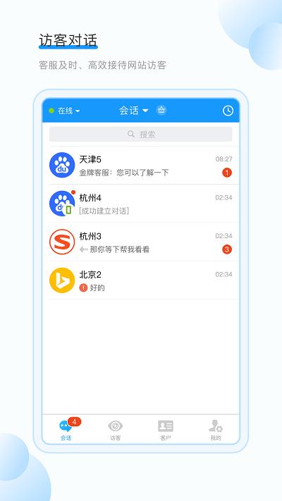 掌上客服app v3.3.14 安卓版 2