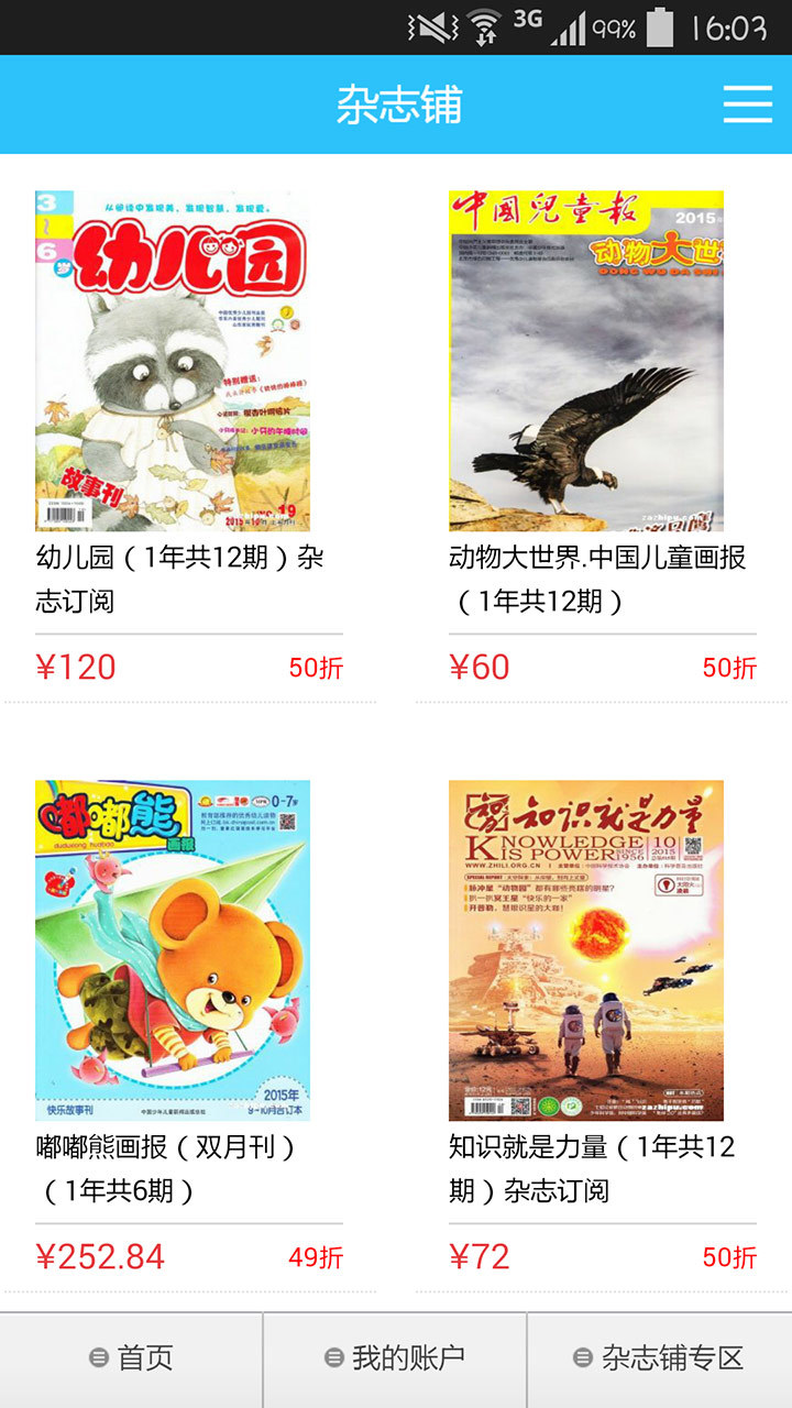 杂志铺 v2.0.40 官方安卓版 2
