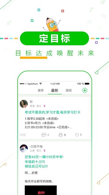 高考倒计时应用软件2023 v8.1 安卓最新版 3