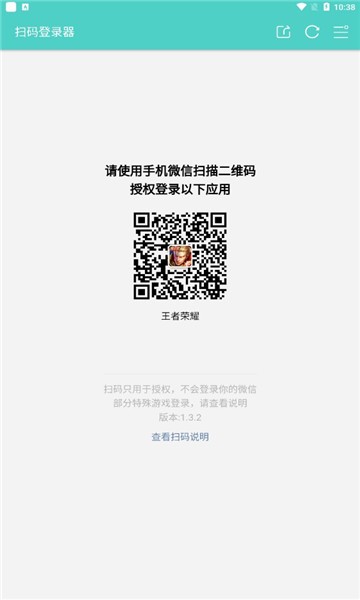 扫码登录器最新版 v1.4.0 安卓手机版 2