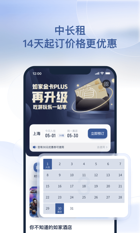 如家酒店客户端(更名首旅如家) v9.13.0 安卓最新版 0