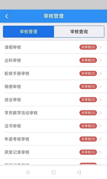 住院医师规范化培训系统app v3.4.01 安卓官方版 2