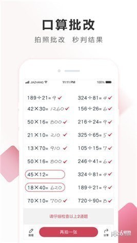 作业帮家长版 
