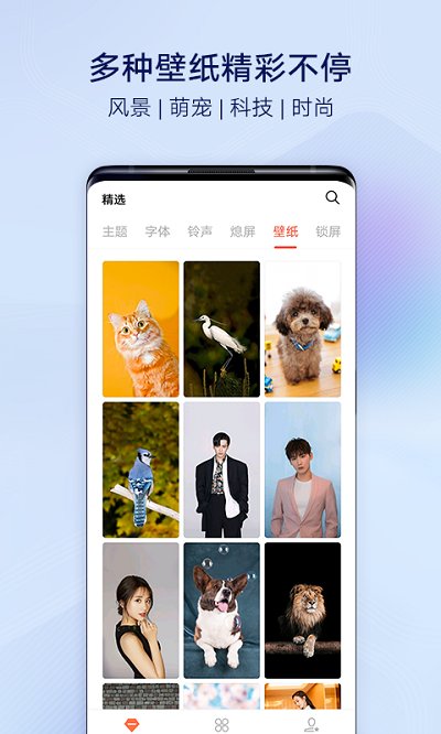 i主题最新版本 v8.6.2.1 安卓版 3