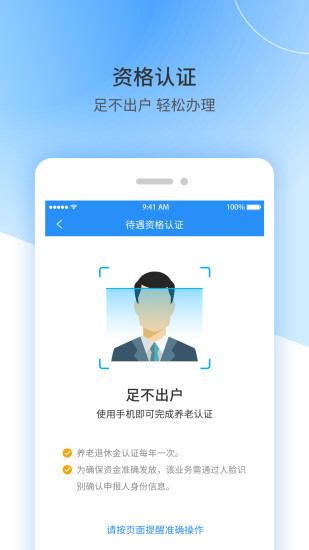 江西人社公共服务平台官方软件 v1.8.0 安卓免费版 0