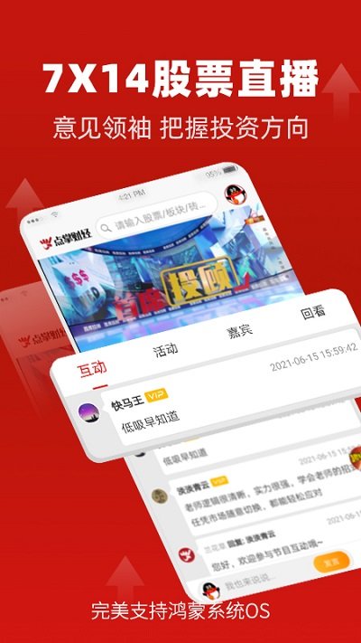 点掌财经直播官方版 v7.8.0 安卓版 1