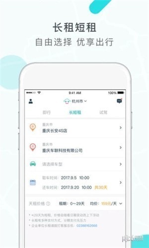 长安出行app下载