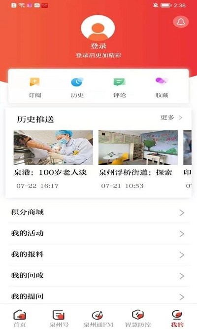 泉州通官方版 v6.4.0 安卓版 4