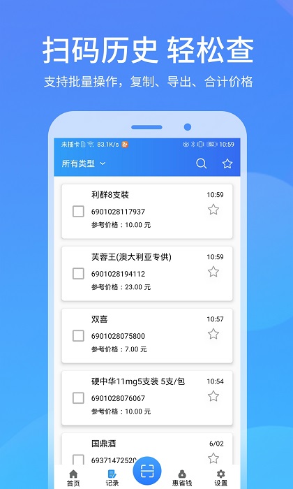 二维码扫描app v4.1.5 安卓官方版 2