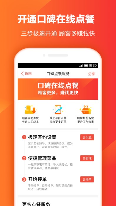 口碑掌柜商家版app v9.4.0.36 安卓版 1
