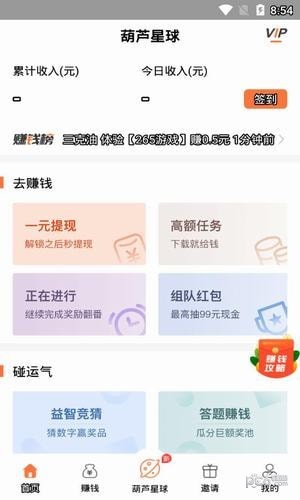 葫芦星球app