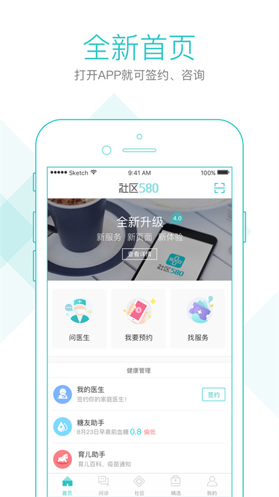 社区580官方版 v4.12.10 安卓手机版 2