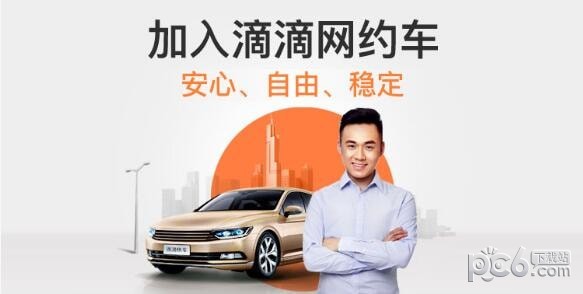 滴滴车主