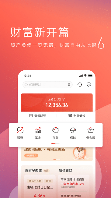 南京银行手机银行app v6.5.8 安卓版 3