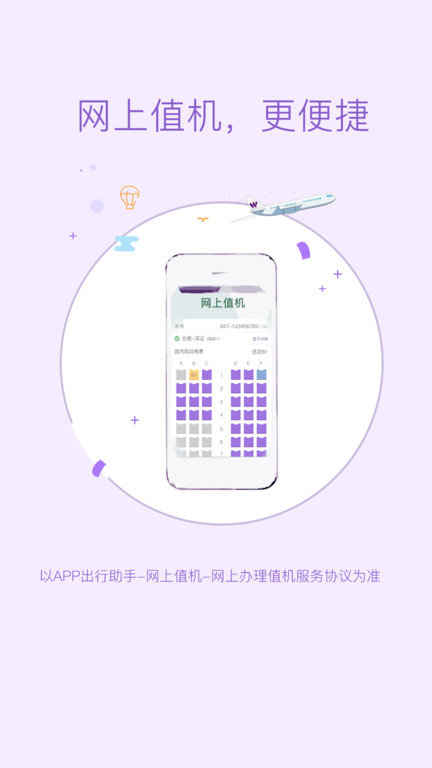飞行加app v4.7.7 安卓版 1