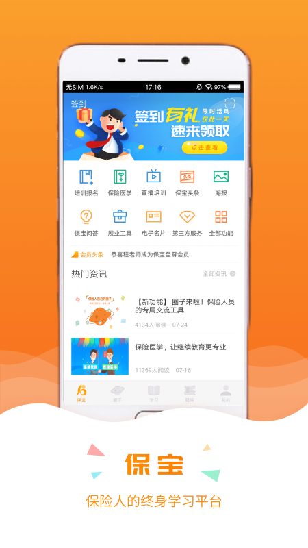 保宝网继续教育手机版 v3.2.2 安卓最新版 2