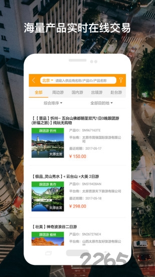 少掌柜(旅行服务平台) v2.0.2 安卓版 0