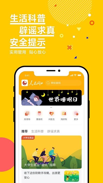 人民网+手机版下载