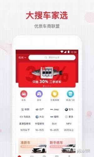 大搜车家选app下载