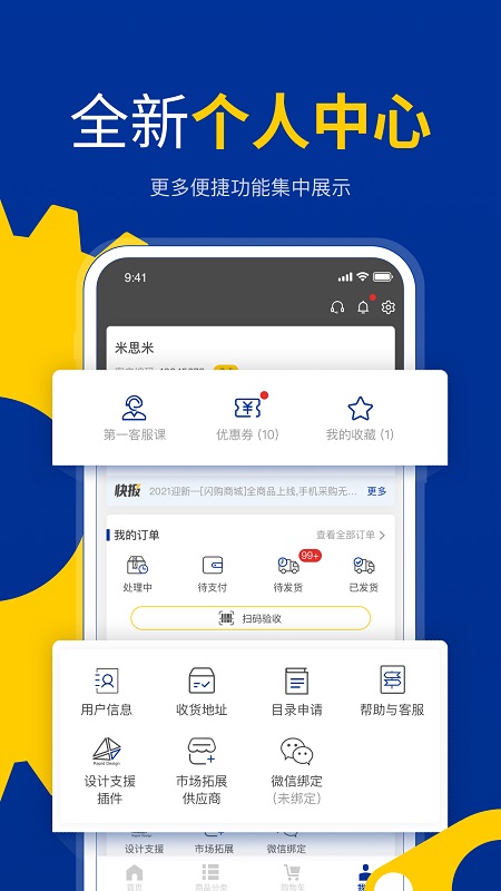 闪购商城官方版 v3.40.22 安卓版 1