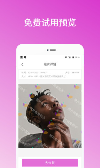照片恢复助手官方版下载