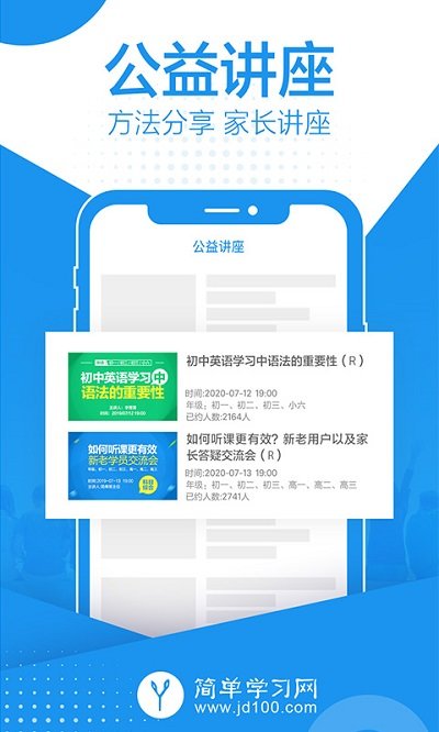 简单课堂官方版 v2.3.1 安卓免费版 3