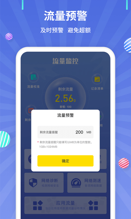 流量监控app v1.1.8 安卓版 0