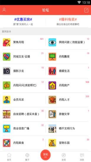 丹阳翼网app下载