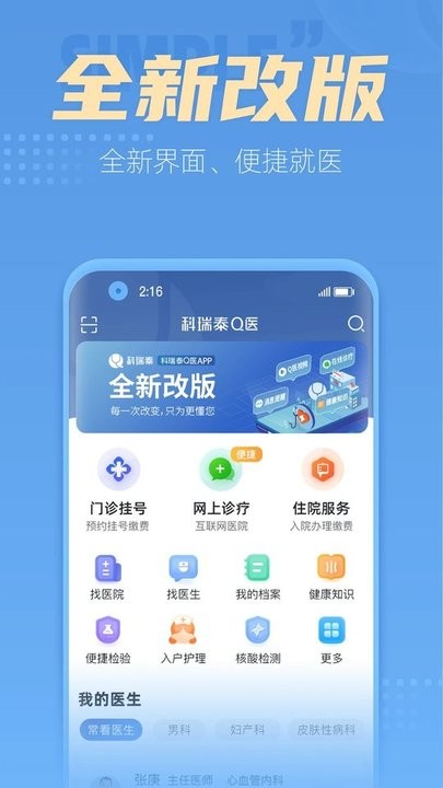 科瑞泰q医预约挂号app正版 v4.5.8 安卓最新版 0