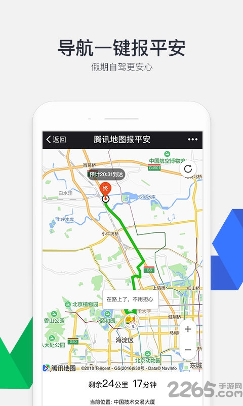 腾讯地图北斗导航app最新版2023 v9.31.0 安卓官方手机版 0