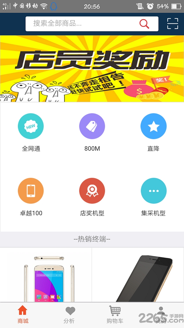 新疆电信渠道销售宝手机版 v1.0.8 安卓版 3