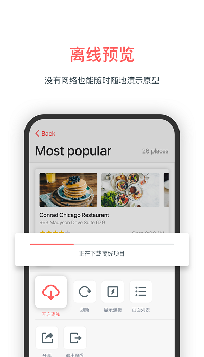 墨刀设计软件 v5.3.2 安卓手机版 2